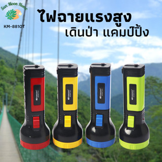 ไฟฉาย LED รุ่น Kamisafe KM-8810T ประหยัดทนทาน ไฟฉายแรงสูง ชาร์จไฟบ้าน เดินป่า แคมป์ปิ้ง