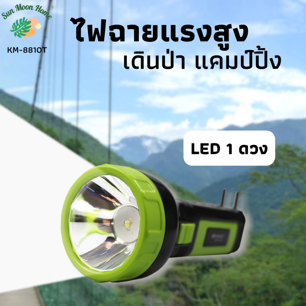 ไฟฉาย LED รุ่น Kamisafe KM-8810T ประหยัดทนทาน ไฟฉายแรงสูง ชาร์จไฟบ้าน เดินป่า แคมป์ปิ้ง thumbnail 4