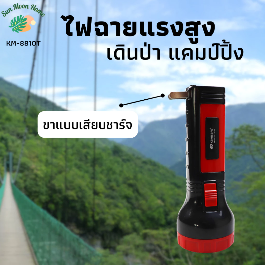 ไฟฉาย LED รุ่น Kamisafe KM-8810T ประหยัดทนทาน ไฟฉายแรงสูง ชาร์จไฟบ้าน เดินป่า แคมป์ปิ้ง thumbnail 5