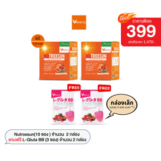 Nutroxsun (10 ซอง) 2 กล่อง แถมฟรี Verena L-Gluta BB (3 ซอง) 2 กล่อง