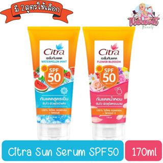 Citra Sun Serum SPF50 170ml. ซิตร้า เซรั่มกันแดด SPF50 170มล