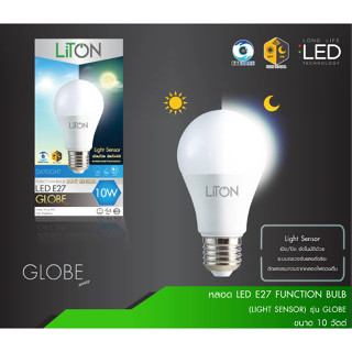 หลอดไฟ LED 10w เปิด-ปิด อัตโนมัติ หลอดเซนเซอร์แสง ขั้วเกลียว E27 เปิดปิดเอง เปิดปิด ออโต้ LIGHT SENSOR เซนเซอร์แสง