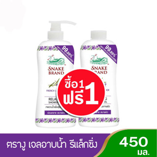 ตรางู เจลอาบน้ำ สูตรเย็น รีแล็กซิ่ง กลิ่น เฟรนซ์ ลาเวนเดอร์ 450 มล. (แพ็คคู่) (8859348700767)