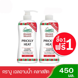 ตรางู เจลอาบน้ำ สูตรเย็น คลาสสิค Shower Gel Classic 450 มล. (แพ็คคู่) (8859348700750)