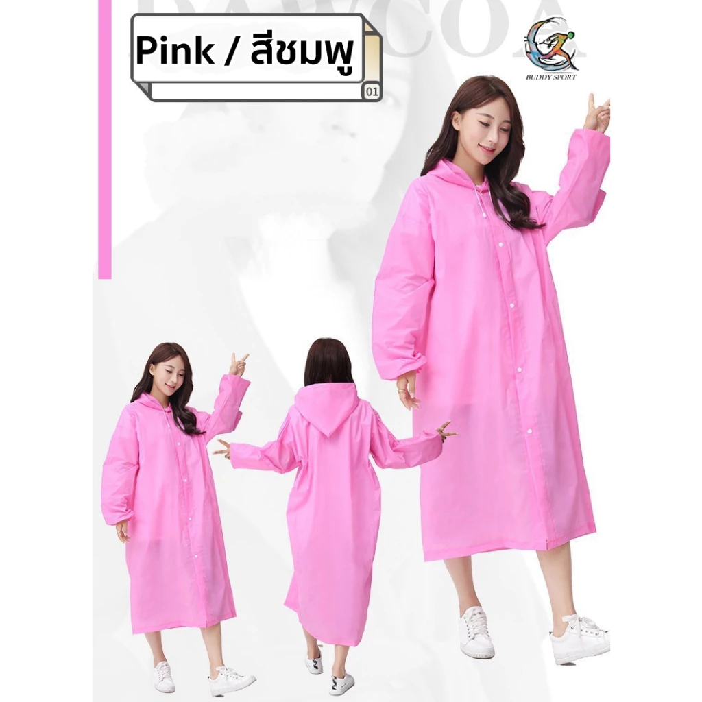 ชุดเสื้อกันฝนผู้ใหญ่ PVC รุ่น 03F thumbnail 6