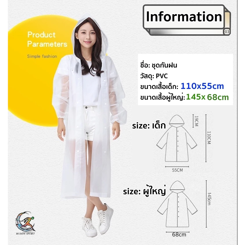 ชุดเสื้อกันฝนผู้ใหญ่ PVC รุ่น 03F thumbnail 10