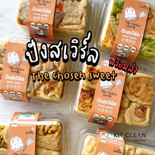 พร้อมส่ง/พรีออเดอร์: ปังสเวิร์ล ขนมปังโฮลวีท นุ่มฉ่ำ ไก่หยองไส้แน่น (the chosen sweet)