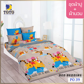 TOTO TOON PO39 ชุดผ้าปูที่นอน พร้อมผ้านวมขนาด 90 x 97 นิ้ว จำนวน 5 ชิ้น หมีพูห์ (POOH)