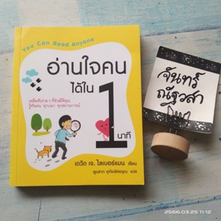 อ่านใจคนได้ใน1นาที  / วีเลิร์น​