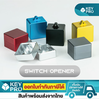 ที่เปิดสวิตช์ Magnetic Aluminium Switch Opener อลูมิเนียม 6 สี แบบแม่เหล็ก สำหรับเปิดสวิตช์ Mechanical Switch