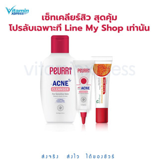 เซ็ตสิวยุบรอยจาง PEURRi Acne gel 8 g + Cleanser 100 ml + Puricas scar gel 8 g เพียวรี เพียวริก้าส์ เจลล้างหน้า แต้มสิว-3