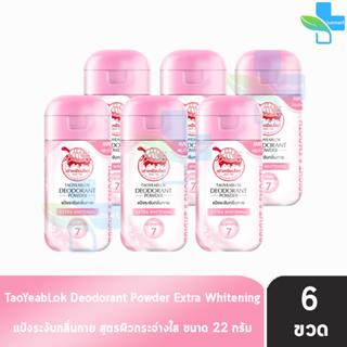 เต่าเหยียบโลก สูตรเอ็กซ์ตร้าไวท์เทนนิ่ง Extra Whitening สีชมพู 22 กรัม [6 ขวด] แป้งเต่าเหยียบโลก ระงับกลิ่นกาย กลิ่นเท้า