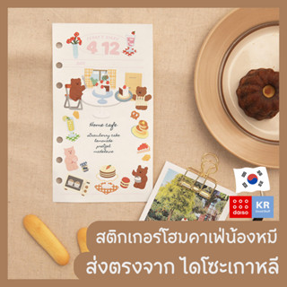 สติกเกอร์์โฮมคาเฟ่น้องหมี 4แผ่น daisokorea [พร้อมส่ง]
