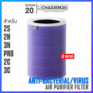 [พร้อมส่ง] ไส้กรอง RFID สำหรับ Xiaomi Air Purifier Filter 2S 2H 3H Pro 2C 3C / 4 Lite