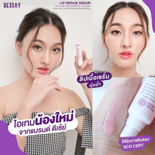 ลิปสักปาก ลิปแก้ปากดำ Deesay Lip Repair Serum ขนาด 8 ML ของแท้100%