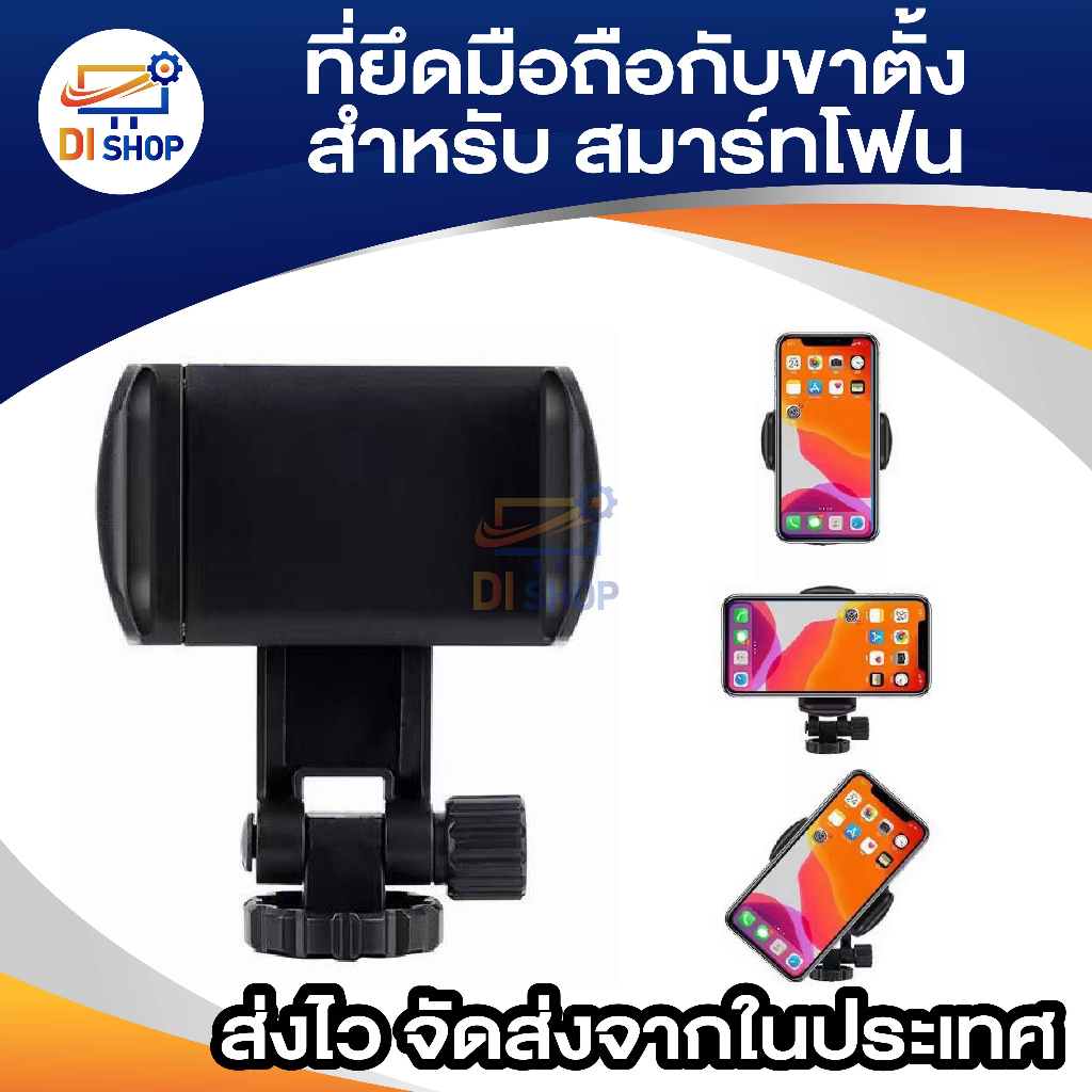ขาตั้งกล้อง ขาตั้งแบบพกพา สำหรับสมาร์ทโฟน หมุนได้ 360 องศา ยึดมือถือ ที่ยึดขาตั้ง สำหรับ Live Broadcast หลากหลายมุม
