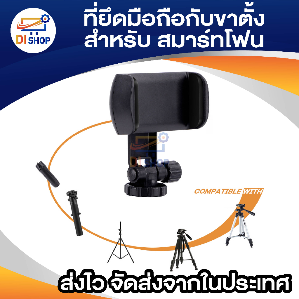 ขาตั้งกล้อง ขาตั้งแบบพกพา สำหรับสมาร์ทโฟน หมุนได้ 360 องศา ยึดมือถือ ที่ยึดขาตั้ง สำหรับ Live Broadcast หลากหลายมุม