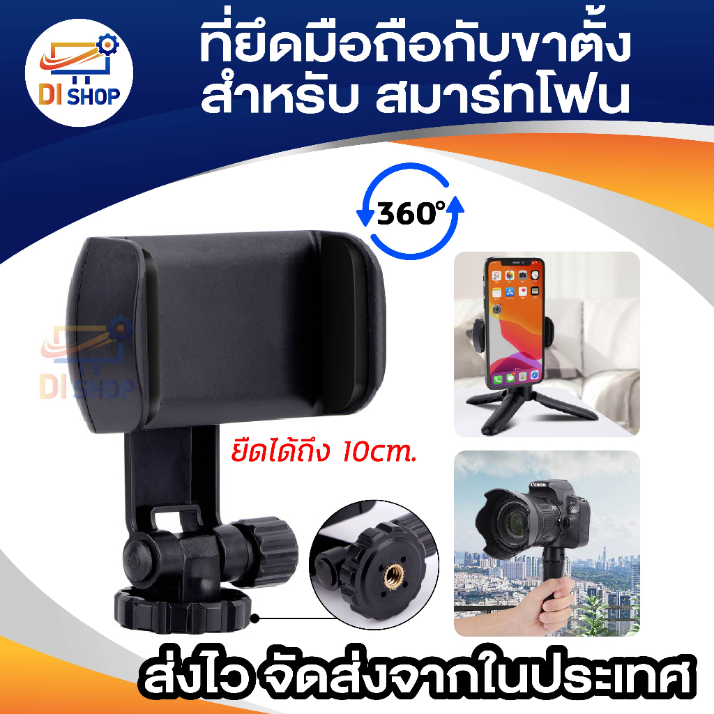ขาตั้งกล้อง ขาตั้งแบบพกพา สำหรับสมาร์ทโฟน หมุนได้ 360 องศา ยึดมือถือ ที่ยึดขาตั้ง สำหรับ Live Broadcast หลากหลายมุม