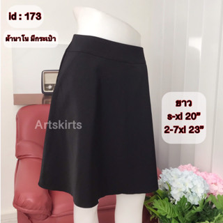 artskirts กระโปรงทำงาน ทรงย้วย  รหัส 007-173