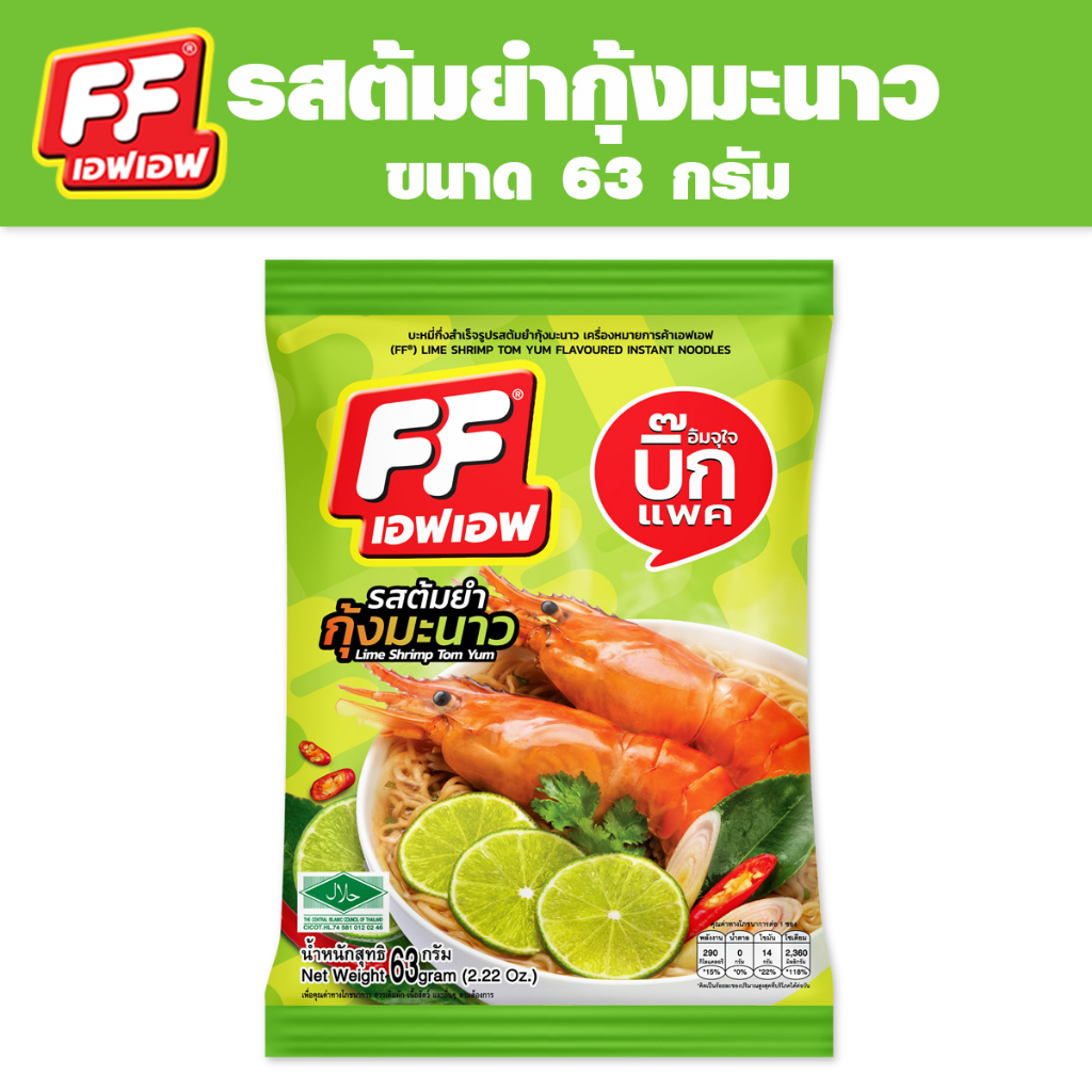 4 แถม 1 FF เอฟเอฟ บะหมี่กึ่งสำเร็จรูป รสต้มยำกุ้งมะนาว