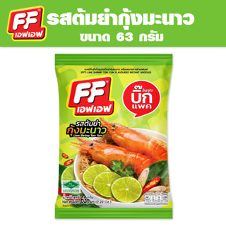 ซื้อ 4 แถม 1 FF เอฟเอฟ บะหมี่กึ่งสำเร็จรูป รสต้มยำกุ้งมะนาว