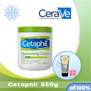 Cetaphil เซตาฟิล Moisturizing Cream 550g มอยเจอร์ไรเซอร์ Moisturising ไวท์เทนนิ่ง โลชั่นบำรุงผิว โลชั่นผิวขาว