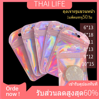 พร้อมส่งในไทย ถุงเจาะรูแขวนหน้าใสหลังวิบวับ สรเลเซอร์ แพ็ค 50 ใบ พร้อมส่งในไทย