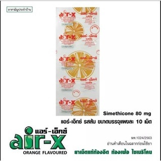 [&gt;&gt;แผง&lt;&lt;] Air-X Orange แอร์เอ็กซ์-ส้ม (Exp 4/8/27) ท้องอืด ท้องเฟ้อ ขับลม ท้องอืด  บรรจุ 10 เม็ด/แผง