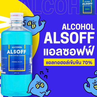 [&gt;ขวด 450 ml&lt;] Alcohol Alsoff แอลกอฮอล์ แอลซอฟฟ์ 70% เสือดาว (Exp 14/2/28)