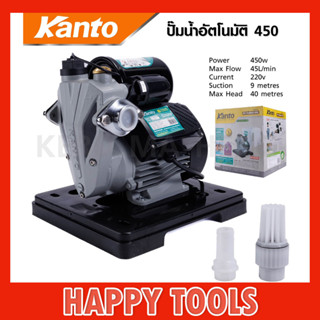 KANTO ปั้มน้ำอัตโนมัติ มีฝาครอบ 450W KT-TURBO-450