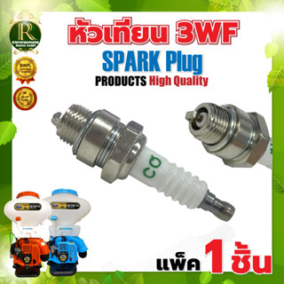 หัวเทียน 3WF หัวเทียนเครื่องพ่นปุ๋ย SPARKPLUG 2จังหวะ ของแท้ หัวเทีนนพ่นปุ๋ย พ่นลม อะไหล่เครื่องพ่นลม พร้อมส่ง