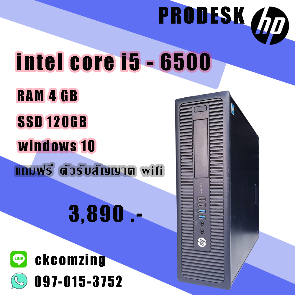 คอมพิวเตอร์ PC HP CORE I5-6500/R4/SSD120 ลงโปรแกรมพร้อมใช้งาน