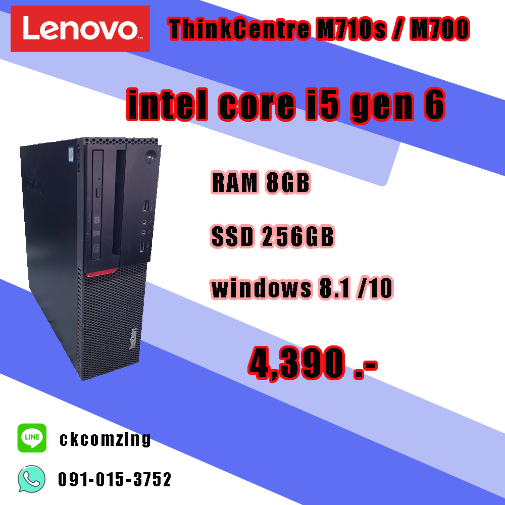 คอมพิวเตอร์ ทำงาน มือสอง Lenovo Core i5-6500 4C/4T / RAM 8 GB / HDD 1TB / No DVD เล่นเน็ต ดูหนังฟังเ