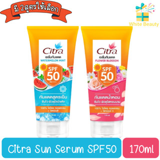 Citra Sun Serum SPF50 170ml. ซิตร้า เซรั่มกันแดด SPF50 170มล