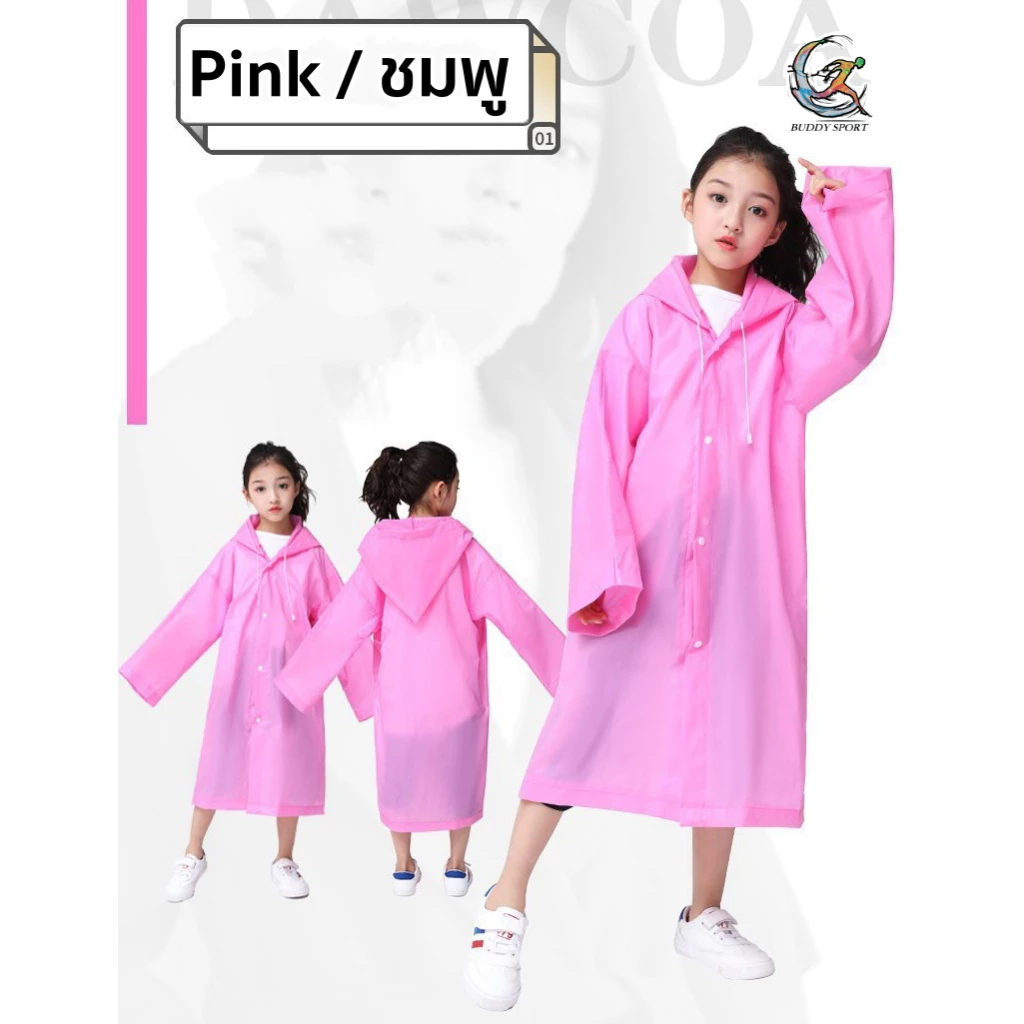 ชุดเสื้อกันฝนเด็ก 03FJ วัสดุ PVC ขนาด 110x55cm thumbnail 5