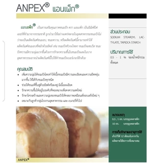 แอนเพ็ก 500 กรัม Anpex 500 g. สารเสริมคุณภาพขนมปัง