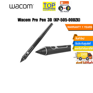 Wacom Pro Pen 3D (KP-505-00DZX)/ประกัน 1 Y