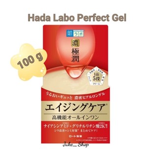 🎎 เจลบำรุงผิวหน้าฮาดะ ลาโบะ Hada Labo Gokujun Hali Perfect Gel 100g.