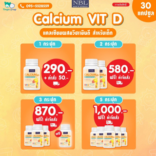 🧅3 แถม1🧅 NBL Calcium + Vitamin D3 วิตามินเด็ก เพิ่มความสูงไว บำรุงกระดูก สร้างมวลกระดูกให้แข็งแรง รูปปลา ทานง่าย รสวนิลา