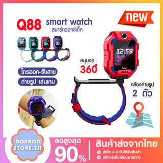 นาฬิกาเด็ก q88 smart watch ยกได้ มัลติฟังก์ชั่นเด็ก smart watch โทรศัพท์ ios android Kids Waterproof Z6 ติดตาม คล้ายไอโม