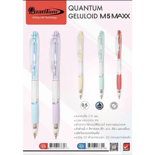 (USP)💢พร้อมส่ง💢 (กระปุก50ด้าม) แท้💯 QuanTum M5 Max ควอนตั้ม ปากกา เจลลูลอยด์ เอ็ม5 แมกซ์ 0.5mm ปากกาลูกลื่น