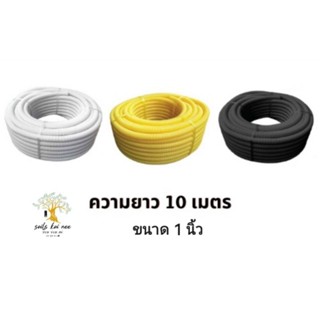 NANO​ ท่ออ่อน​ลูกฟูก​ ท่ออ่อนพลาสติก​ (uPVC Conduit)​ ขนาด​ 1​ นิ้ว​ รุ่น​ NNCW25 ขาว​, NNCB25​ ดำ, NNCY25 เหลือง