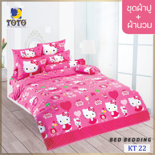 TOTO TOON KT22 ชุดผ้าปูที่นอน พร้อมผ้านวมขนาด 90 x 97 นิ้ว จำนวน 5 ชิ้น (KITTY คิตตี้)