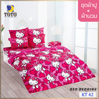 TOTO TOON KT42 ชุดผ้าปูที่นอน พร้อมผ้านวมขนาด 90 x 97 นิ้ว จำนวน 5 ชิ้น (KITTY คิตตี้)