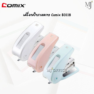 Stapler Comix รุ่น B3118 เครื่องเย็บกระดาษ ที่เย็บกระดาษ แม็ก เย็บกระดาษได้ 20 แผ่น รุ่นประหยัดแรง ใช้ลวดเย็บเบอร์ 24/6