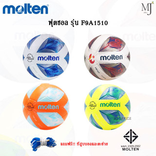 Futsal Molten ฟุตซอล ลูกฟุตซอล หนังอัด รุ่น F9A1510 เบอร์ 3.5 มาตรฐาน หนังอัด PVC แท้ 100%