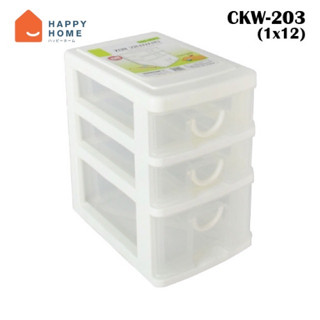 ลิ้นชักขนาดเล็ก3ชั้น รุ่น CKW-203