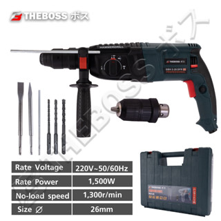 THEBOSS สว่านโรตารี่ 3 ระบบ 2-26 กำลังมอเตอร์ 1500W HAMMER DRILL | สว่านไฟฟ้า