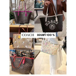 Coach พร้อมส่งของแท้💯% COACH CITY TOTE IN SIGNATURE CANVAS