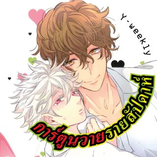 การ์ตูนวาย A ประธานนักเรียนตัวร้าย